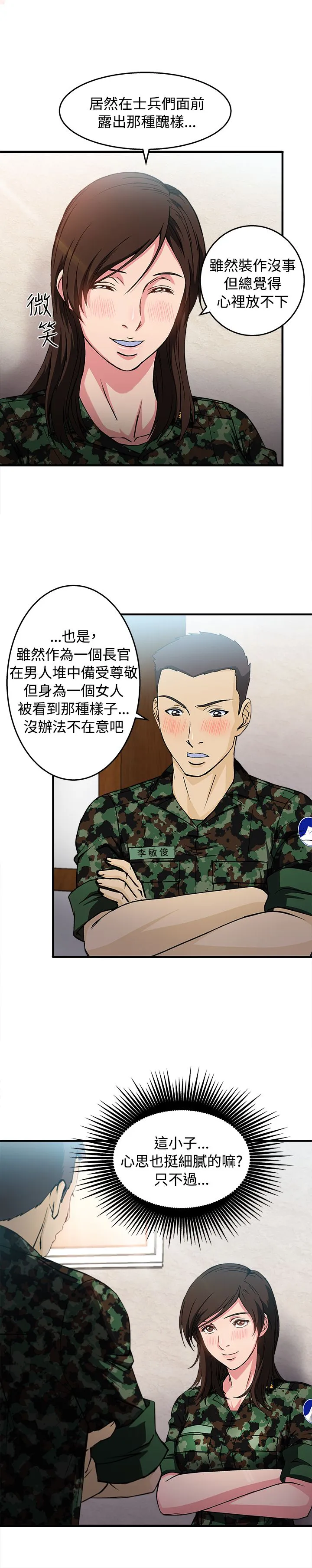 女装设计师漫画漫画,第21章：军人篇103图
