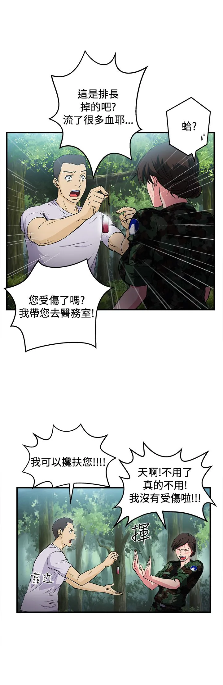 女装设计师漫画免费阅读入口下载漫画,第18章：军人篇79图