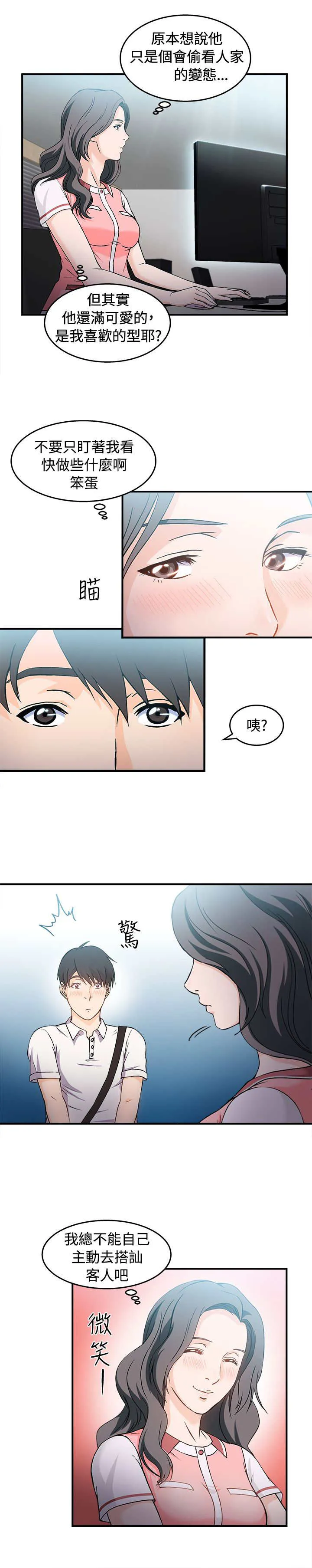 女装设计师漫画更新时间漫画,第6章：银行员篇219图