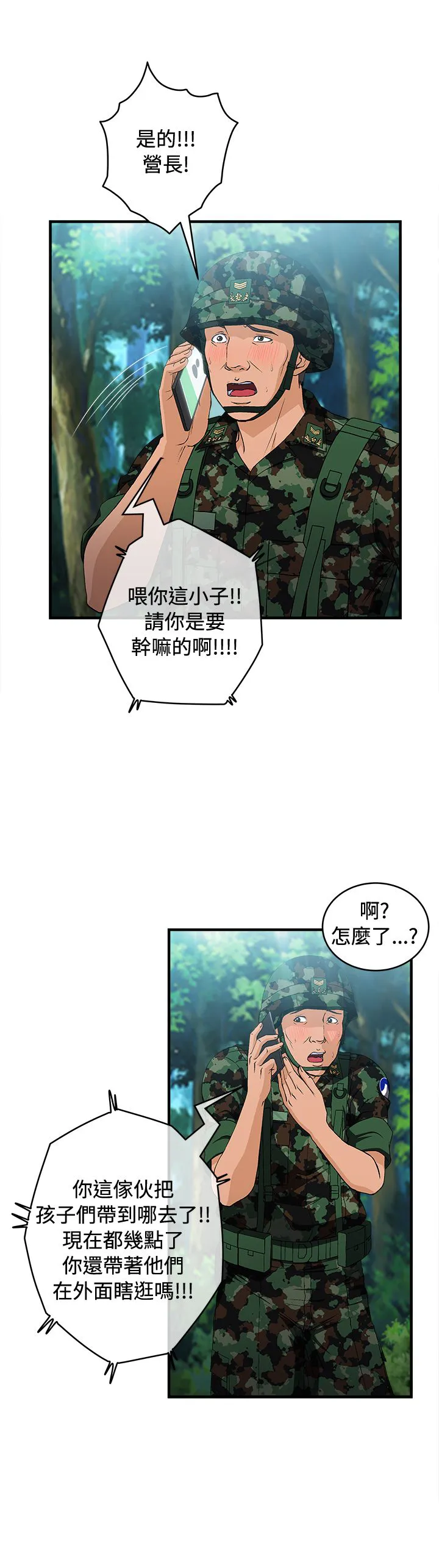 女装设计师漫画免费第三章漫画,第16章：军人篇58图