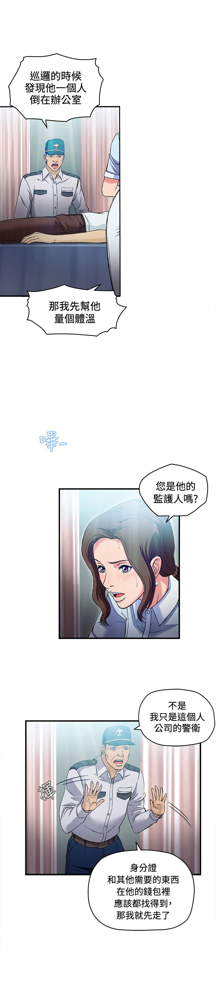 女装设计师漫画漫画,第23章：护士篇112图