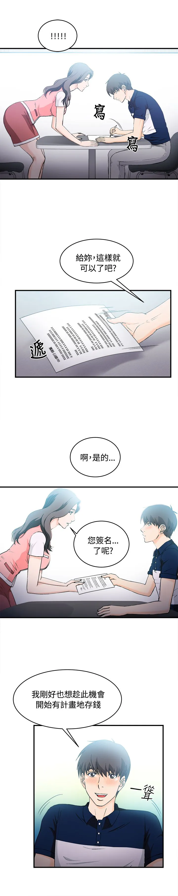 女装设计师漫画更新时间漫画,第10章：银行员篇612图