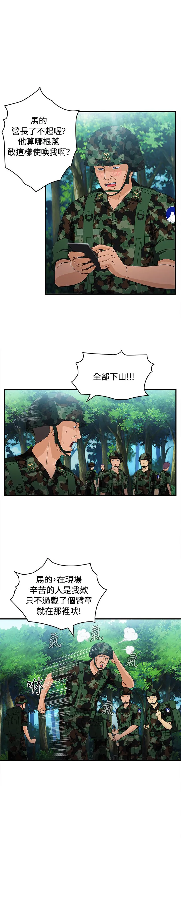 女装设计师漫画免费第三章漫画,第16章：军人篇510图