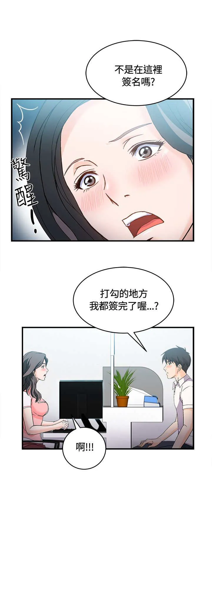 女装设计师漫画漫画,第7章：银行员篇39图