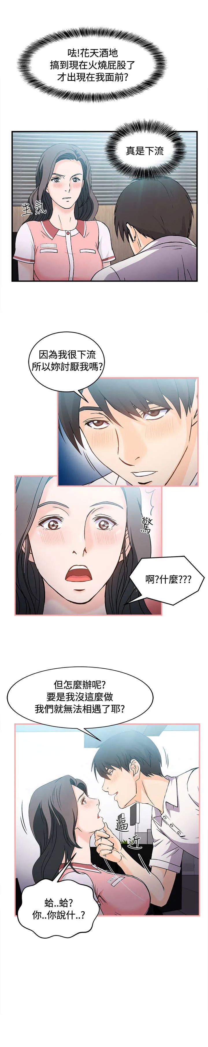 女装设计师漫画漫画,第7章：银行员篇38图