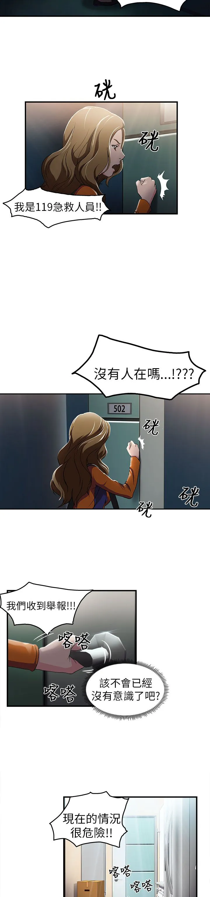 女装设计师漫画漫画,第28章：消防员篇120图