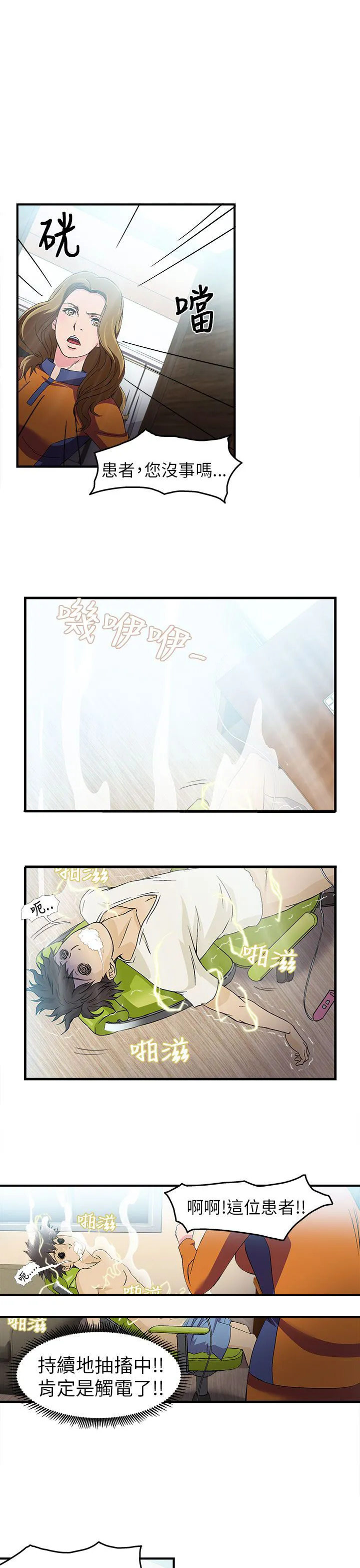 女装设计师漫画漫画,第28章：消防员篇122图