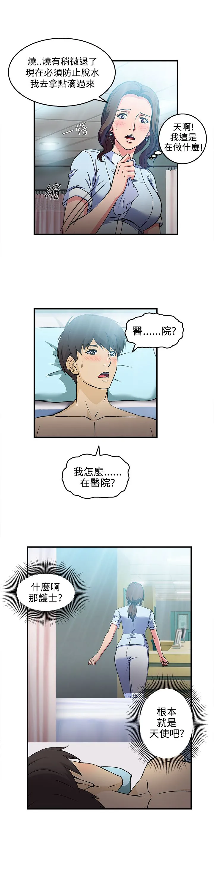 女装设计师漫画漫画,第23章：护士篇118图