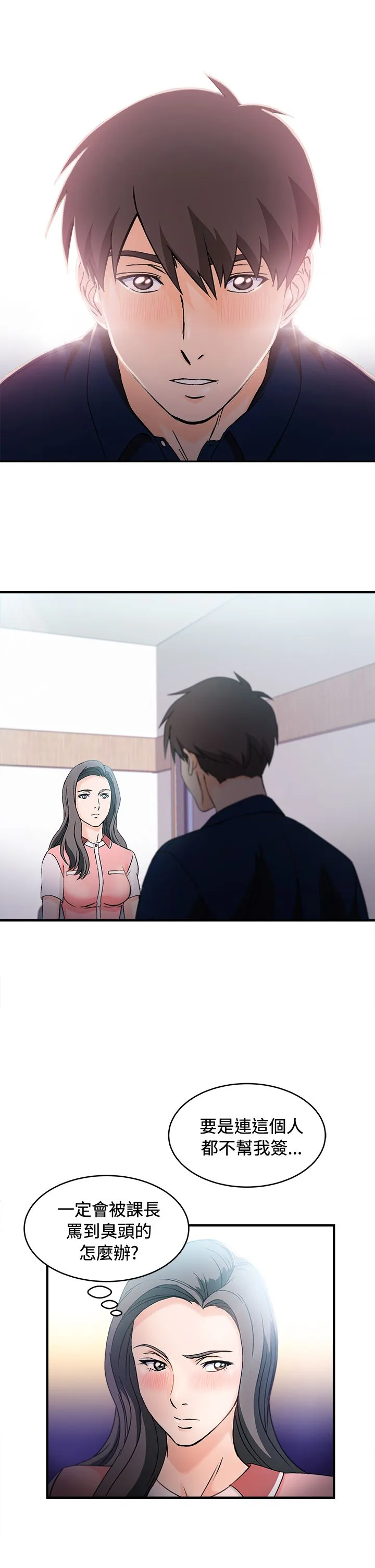 女装设计师漫画更新时间漫画,第10章：银行员篇69图