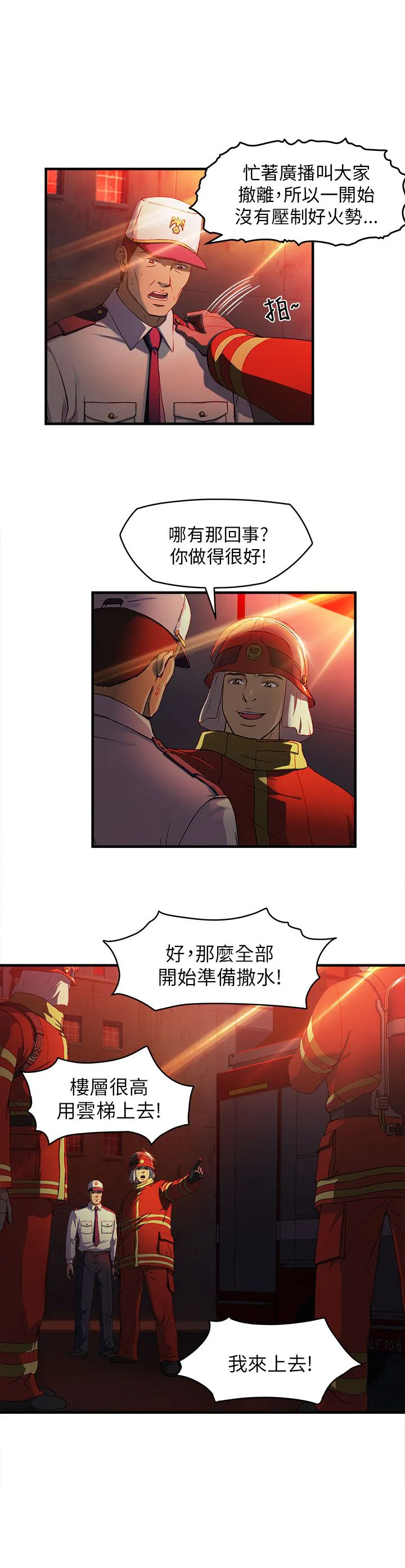 女装设计师漫画漫画,第32章：消防员篇511图