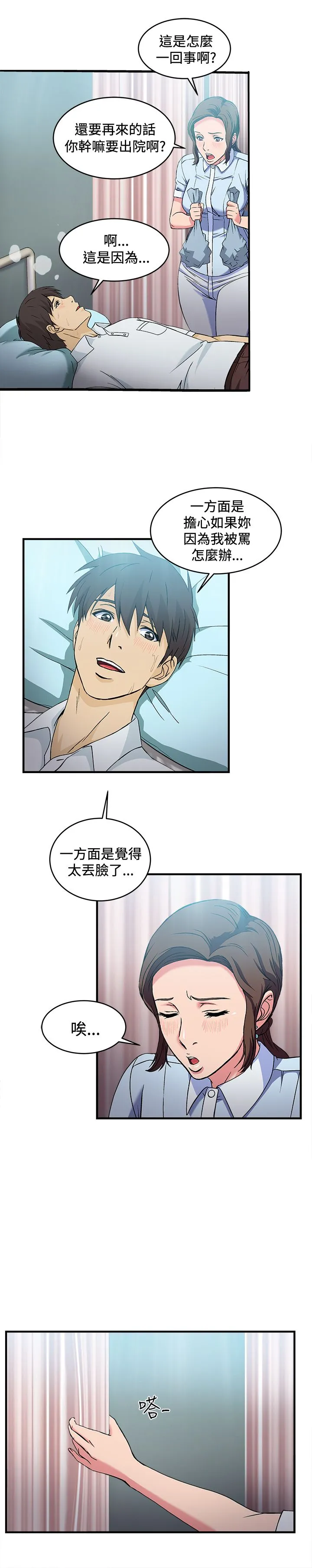 女装设计师漫画漫画,第27章：护士篇511图
