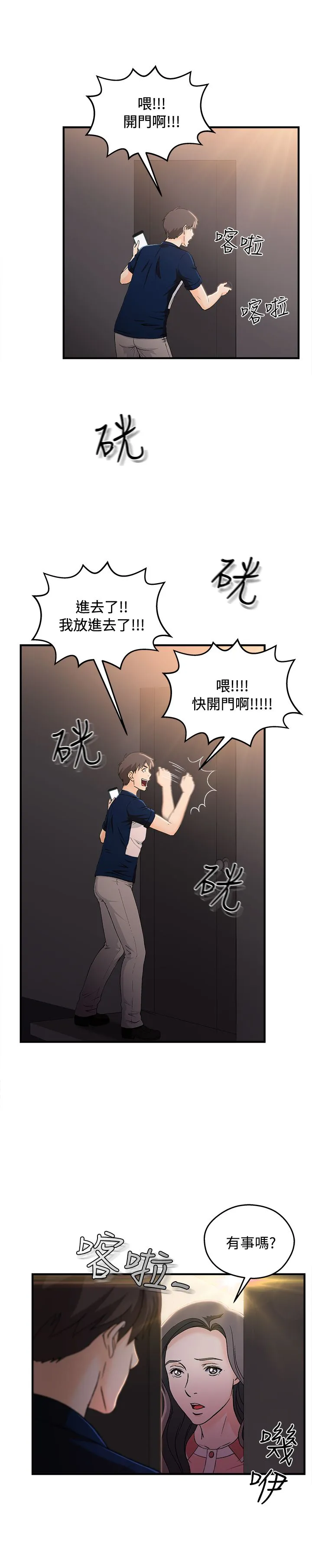 女装设计师漫画漫画,第11章：银行员篇73图