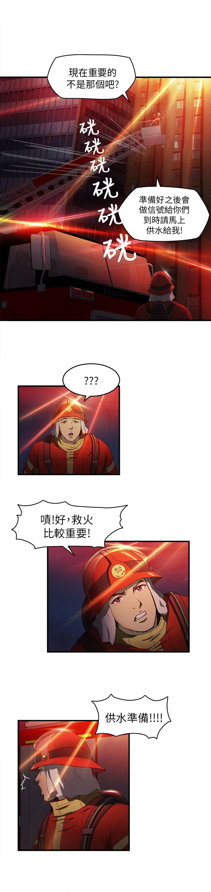 女装设计师漫画漫画,第32章：消防员篇513图