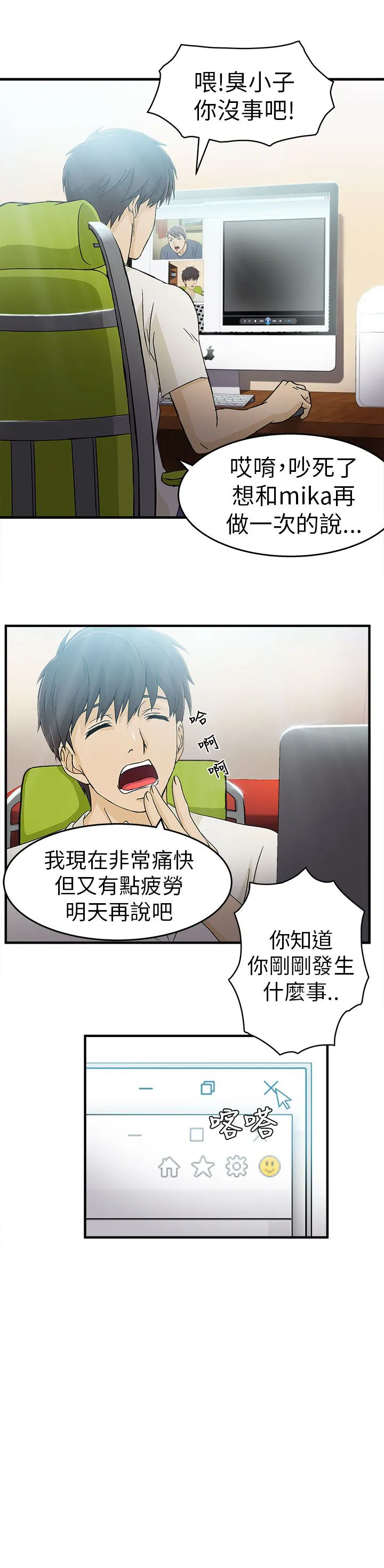 女装设计师漫画漫画,第30章：消防员篇31图