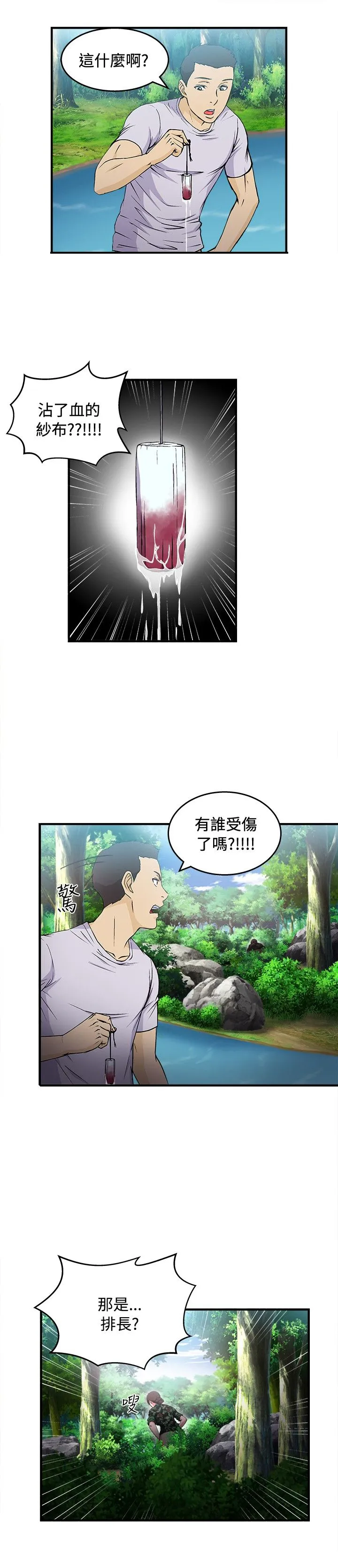 女装设计师漫画免费阅读入口下载漫画,第18章：军人篇77图