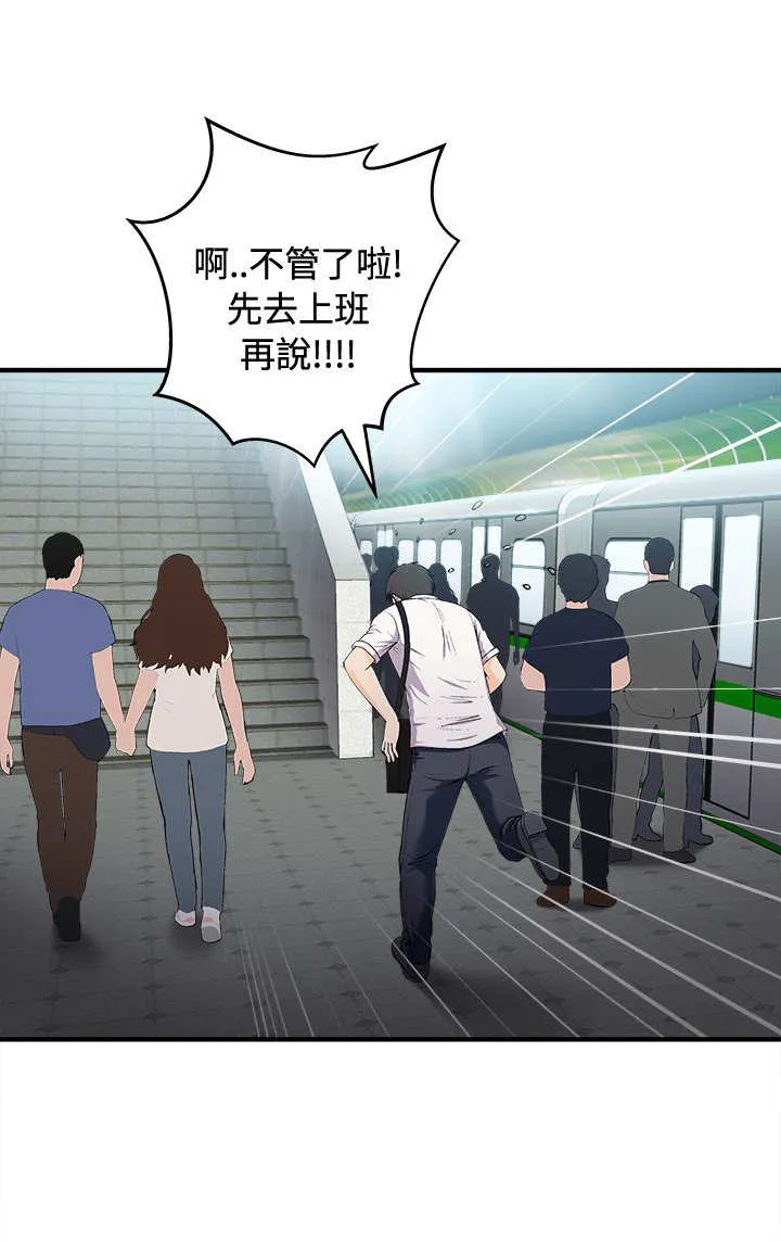 女装设计师漫画漫画,第5章：银行员篇119图