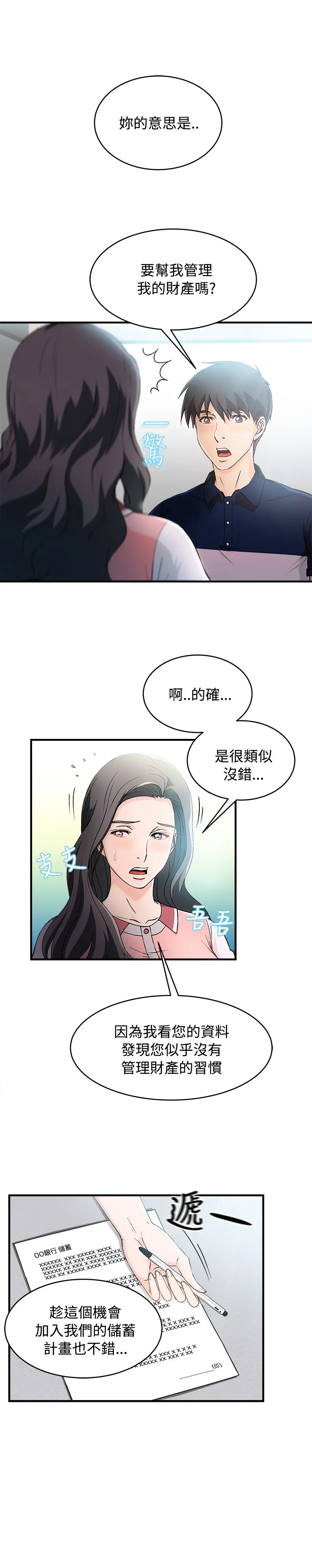 女装设计师漫画更新时间漫画,第10章：银行员篇66图