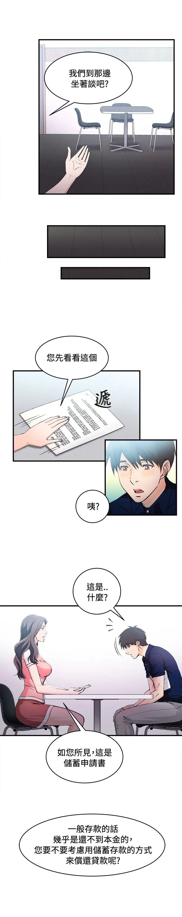 女装设计师漫画更新时间漫画,第10章：银行员篇65图