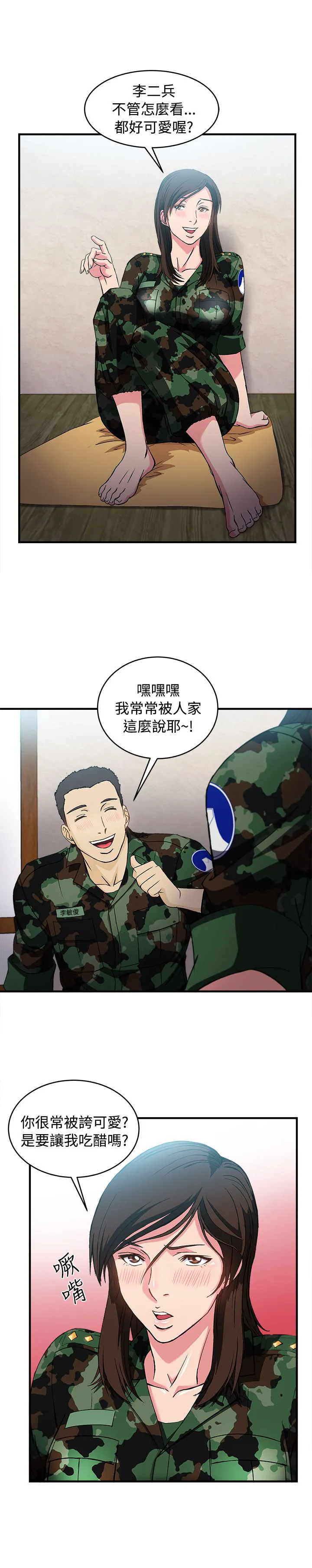 女装设计师漫画漫画,第21章：军人篇101图