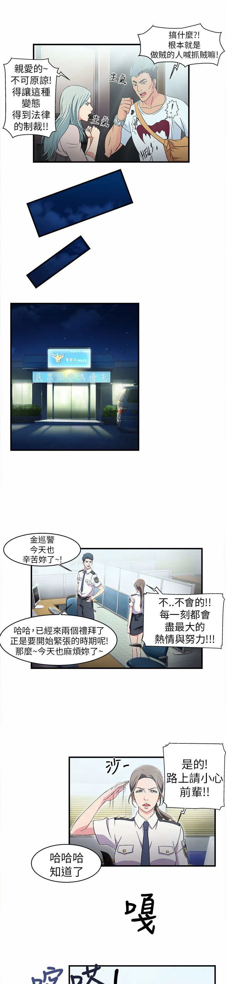 女装设计师漫画漫画,第2章：警员篇25图