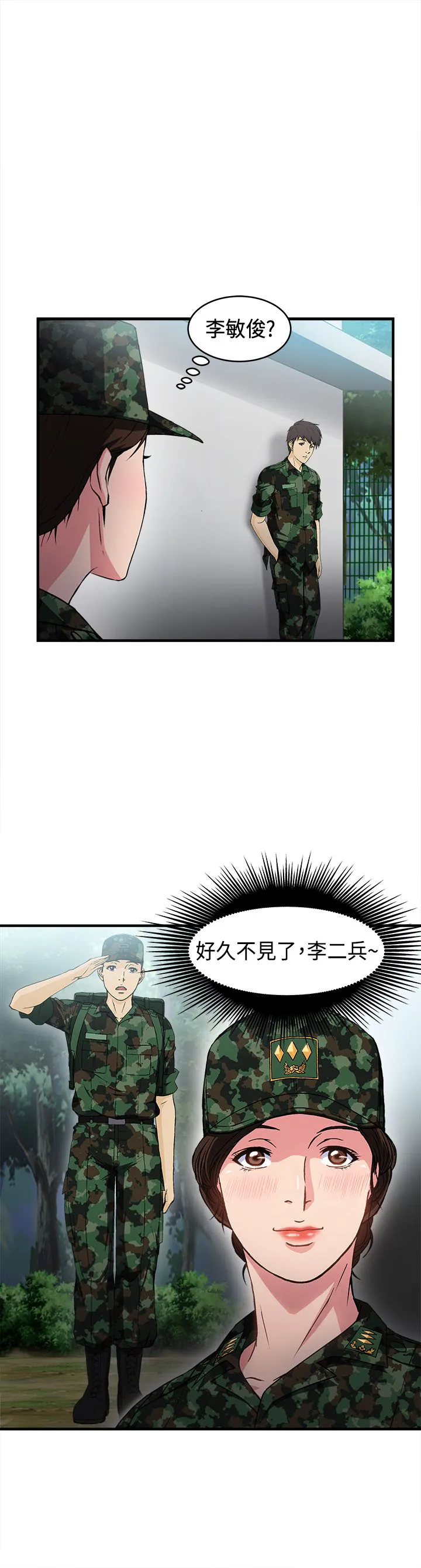 男扮女装设计师漫画漫画,第14章：军人篇311图