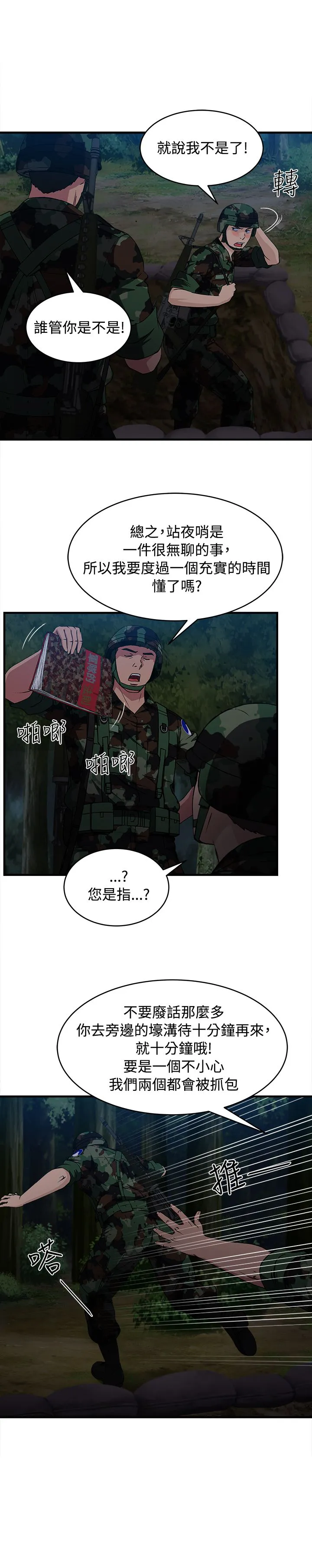 女装设计师漫画漫画,第22章：军人篇116图