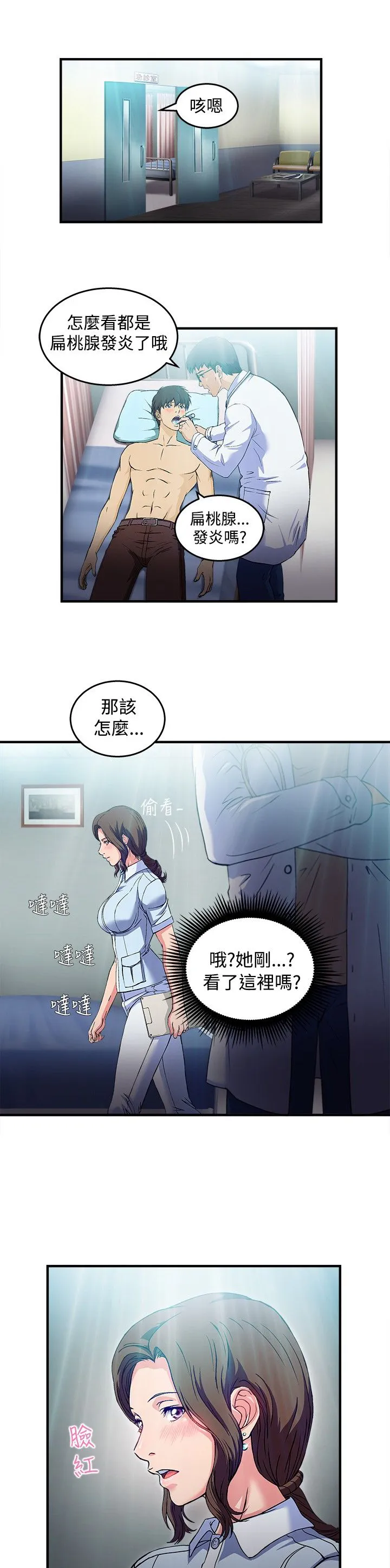 女装设计师漫画漫画,第24章：护士篇21图