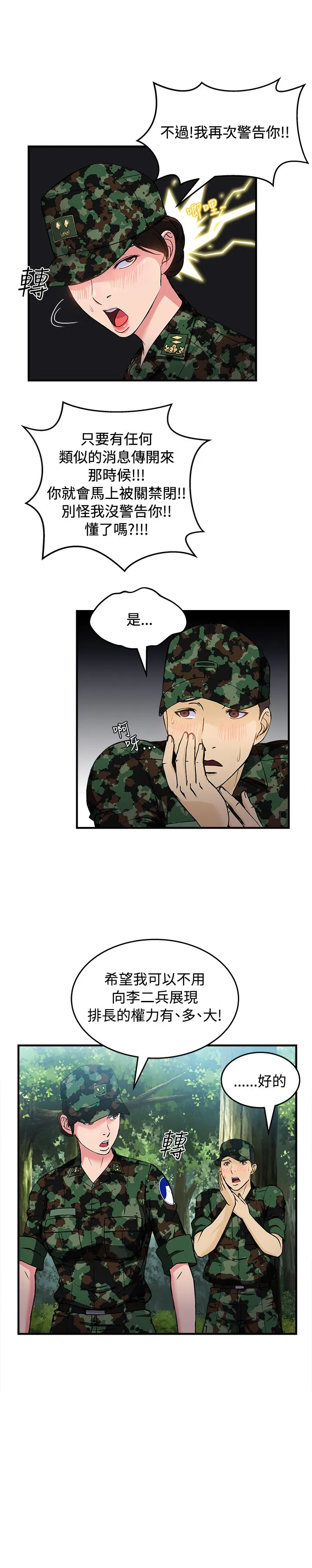 女装设计师漫画2漫画,第17章：军人篇613图