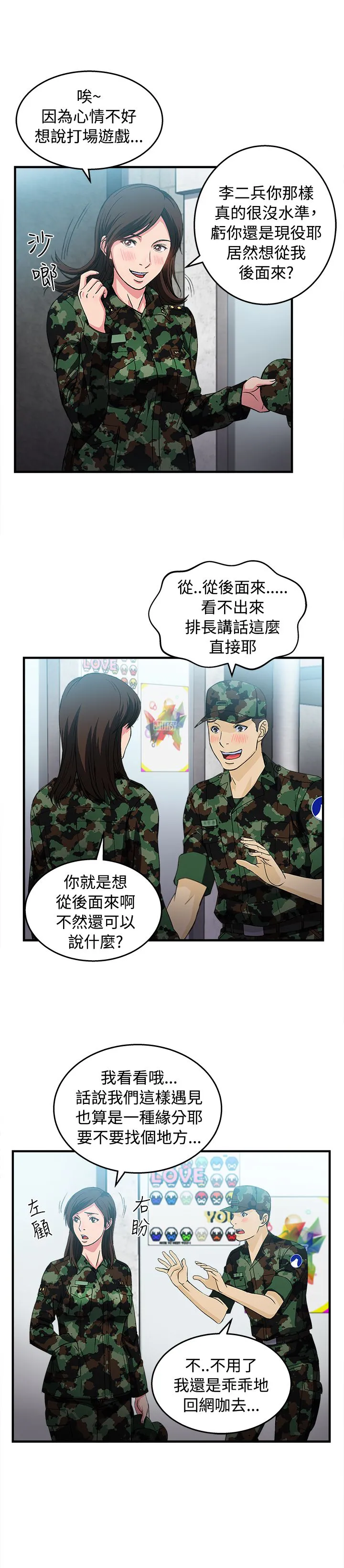 女装设计师漫画漫画,第20章：军人篇914图