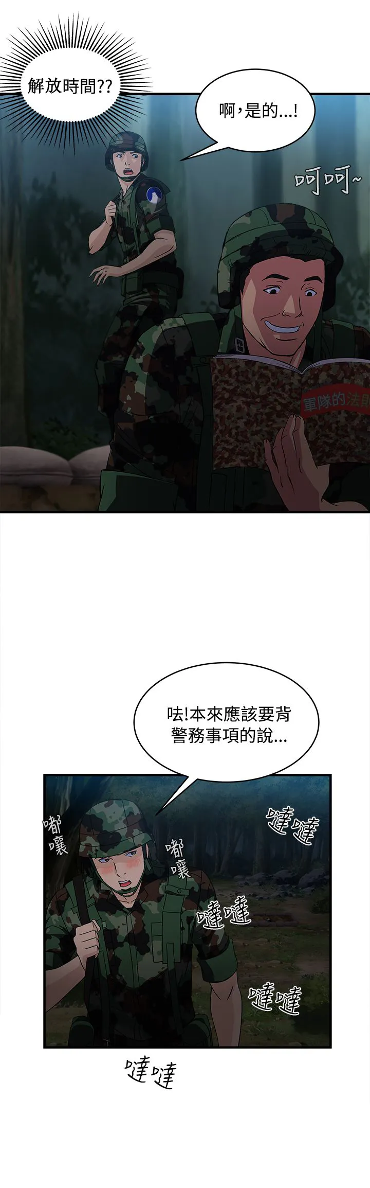 女装设计师漫画漫画,第22章：军人篇117图
