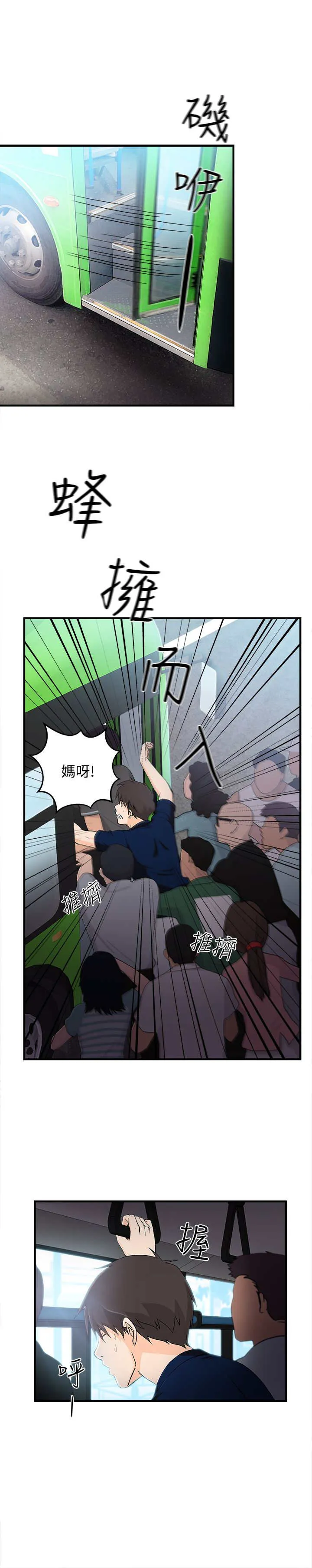 女装设计师漫画漫画,第8章：银行员篇43图