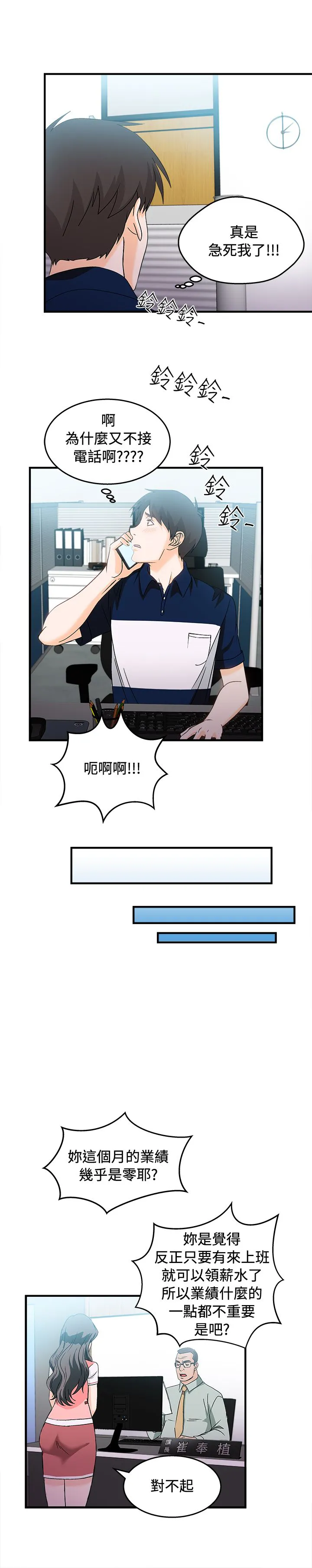 女装设计师漫画漫画,第9章：银行员篇58图
