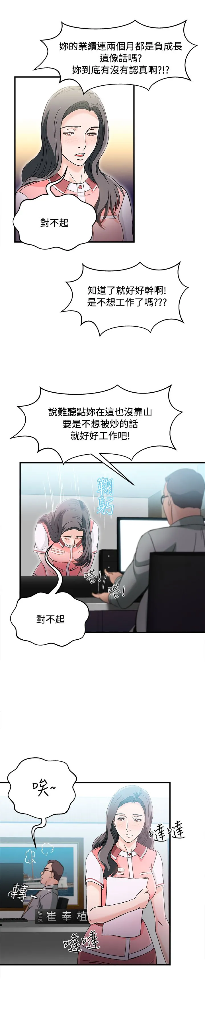 女装设计师漫画漫画,第9章：银行员篇59图