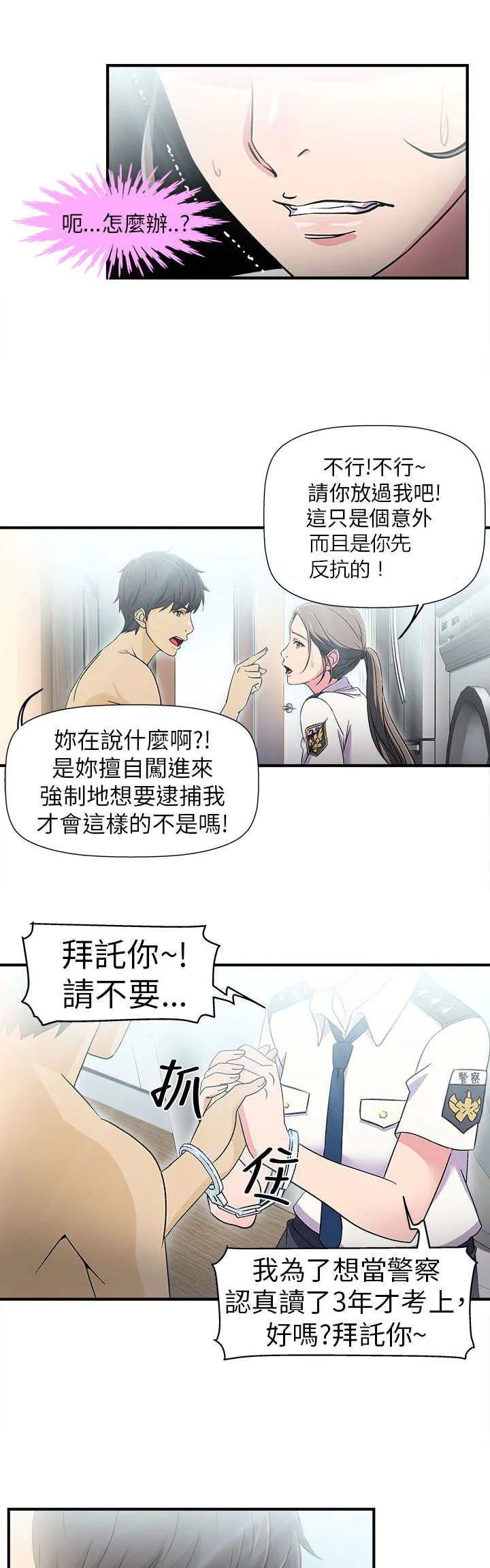 女装设计师漫画漫画,第3章：警员篇312图