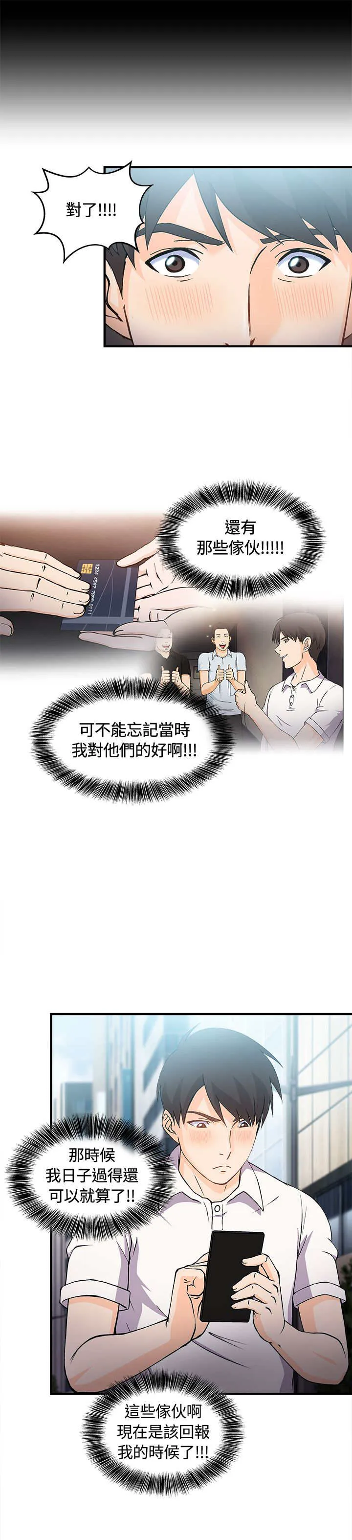 女装设计师漫画漫画,第7章：银行员篇317图