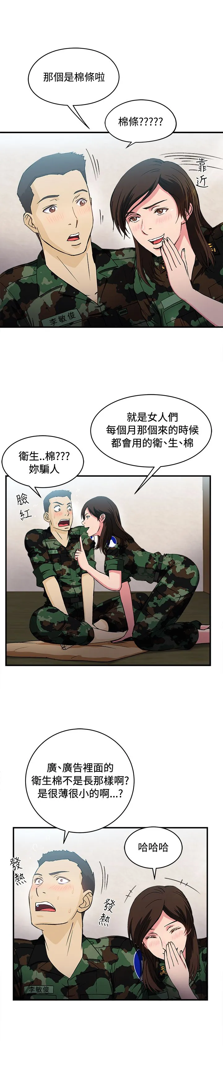 女装设计师漫画漫画,第21章：军人篇106图