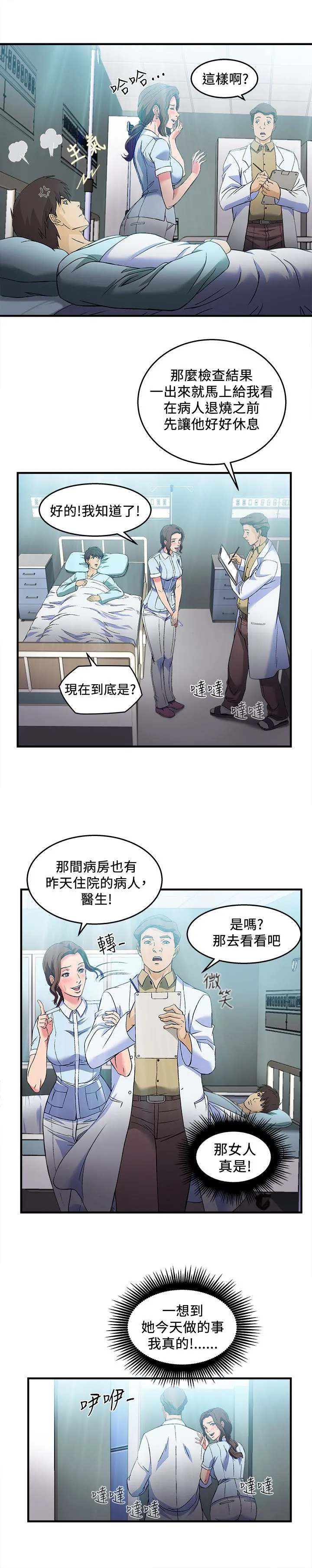 女装设计师漫画漫画,第25章：护士篇39图