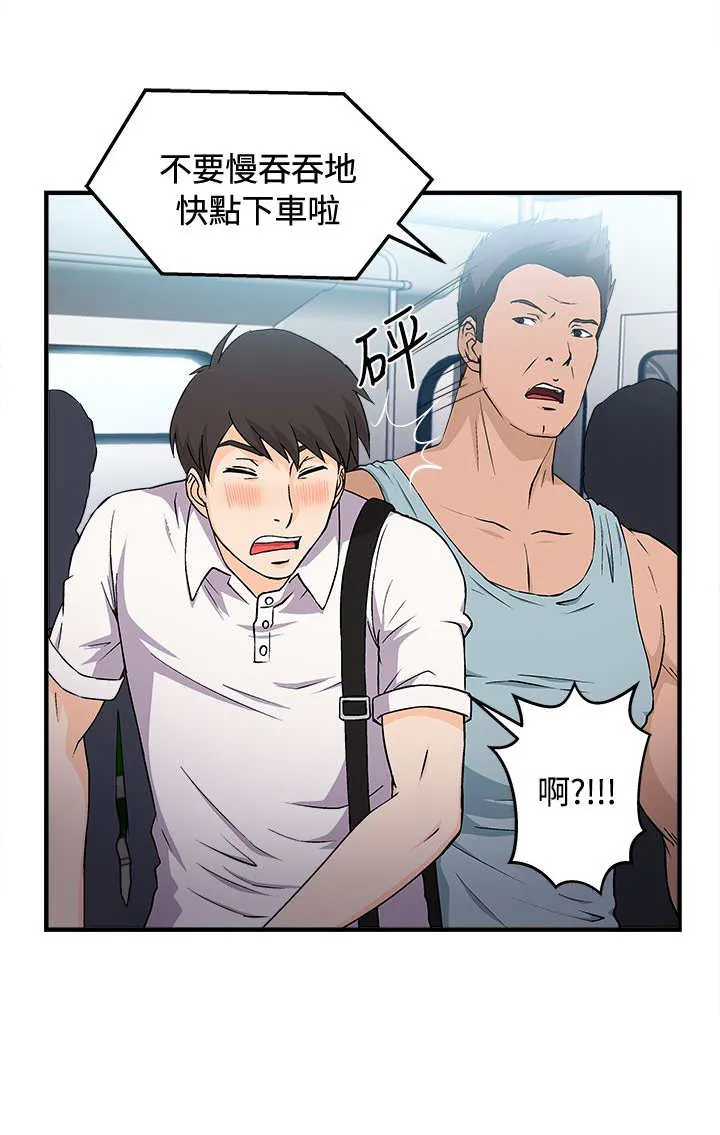女装设计师漫画漫画,第5章：银行员篇117图