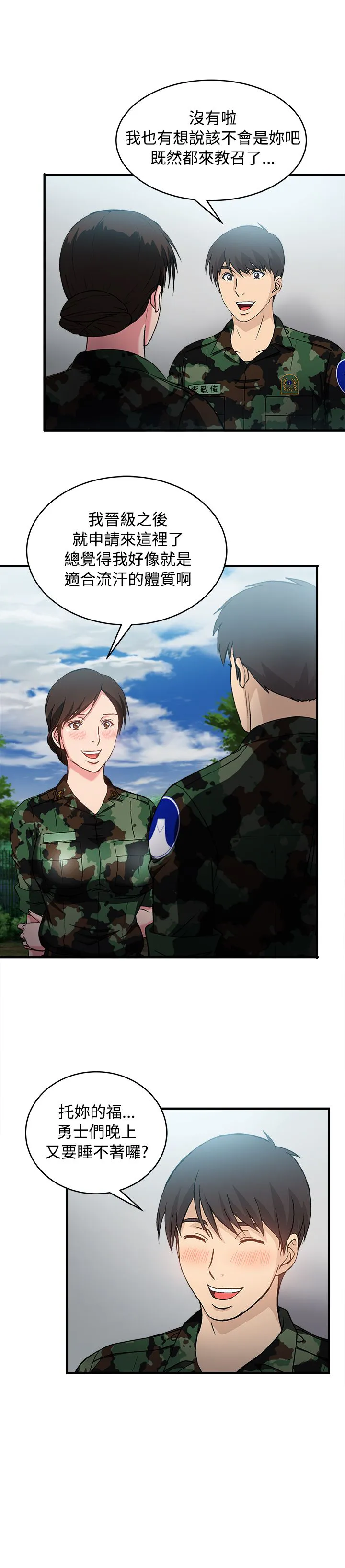 女装设计师漫画漫画,第22章：军人篇1119图