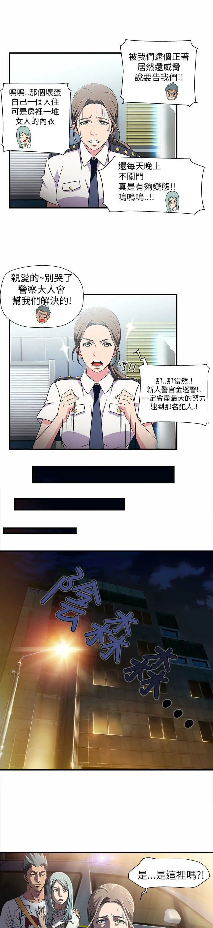 女装设计师漫画漫画,第2章：警员篇210图