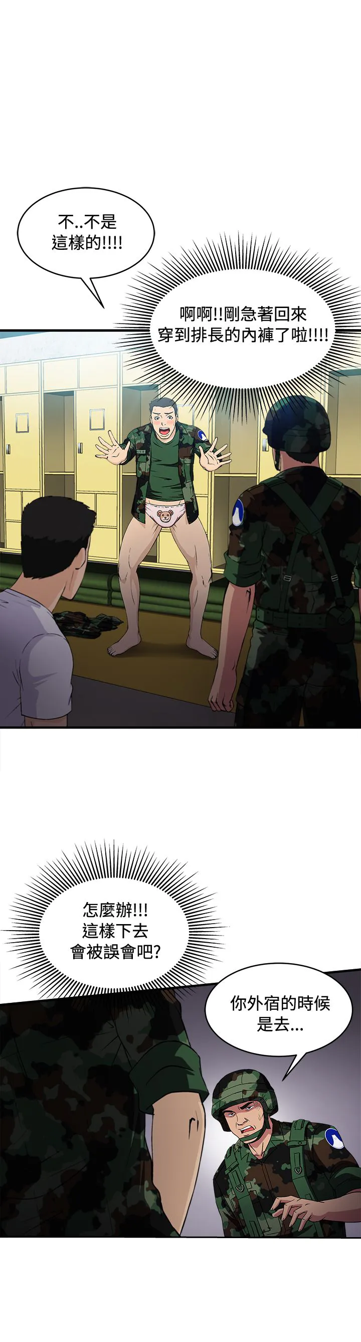 女装设计师漫画漫画,第21章：军人篇1025图