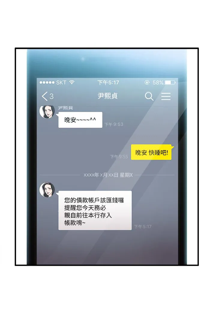 女装设计师漫画漫画,第11章：银行员篇715图