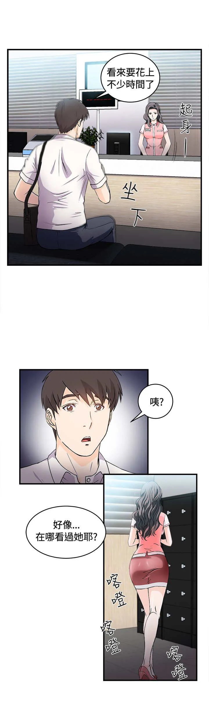 女装设计师漫画更新时间漫画,第6章：银行员篇29图