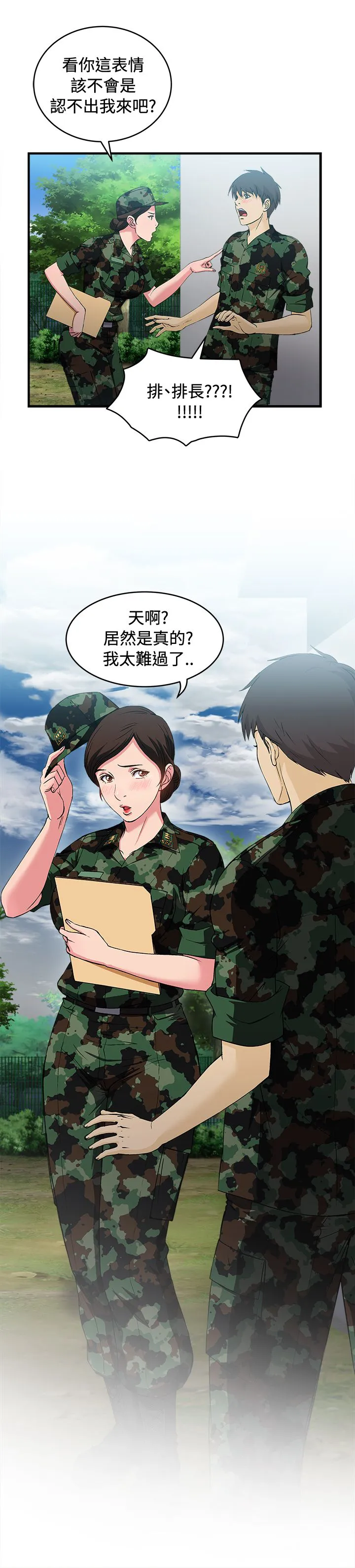 女装设计师漫画漫画,第15章：军人篇41图