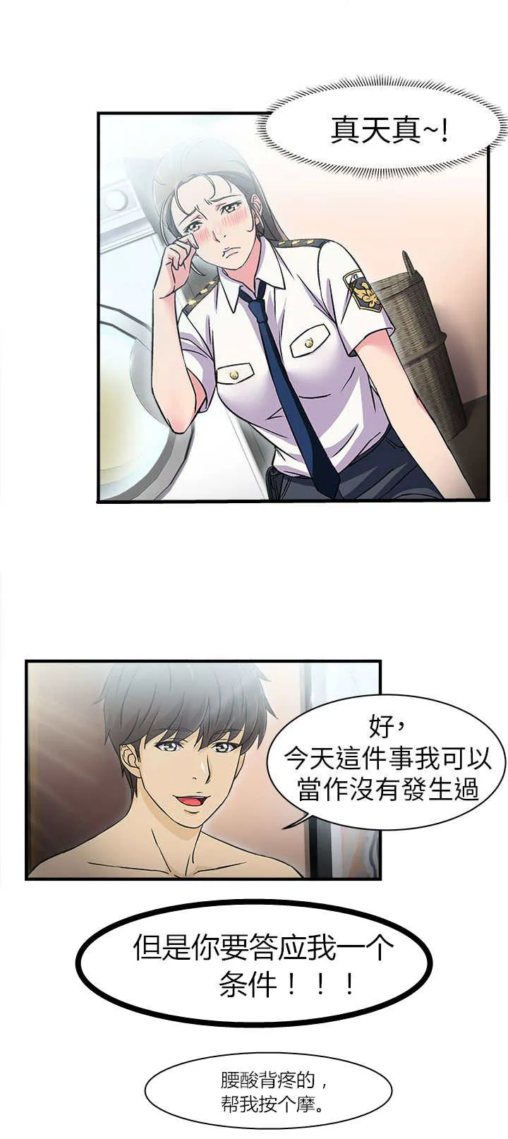 女装设计师漫画漫画,第3章：警员篇314图