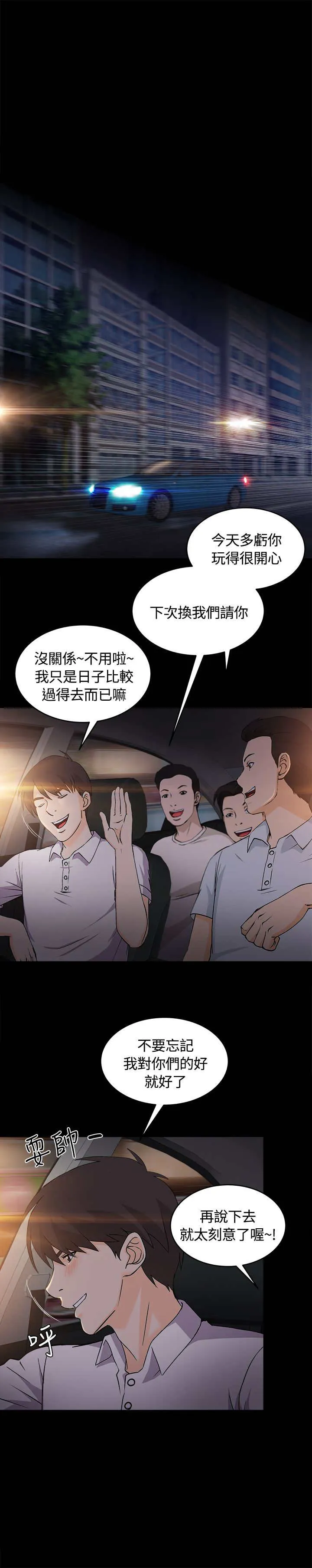 女装设计师漫画漫画,第7章：银行员篇316图