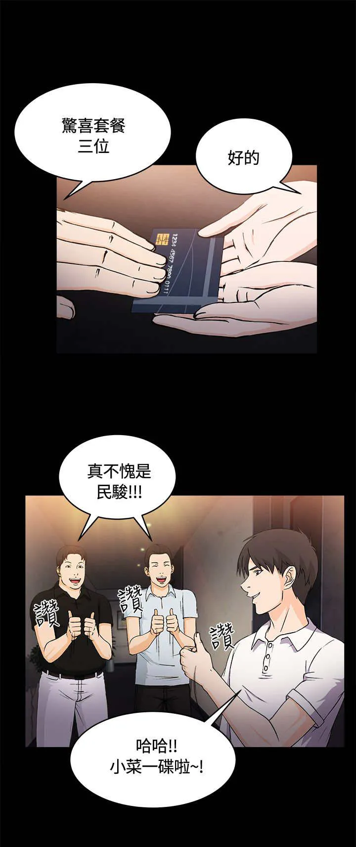 女装设计师漫画漫画,第7章：银行员篇314图