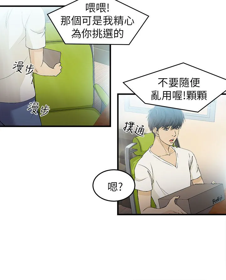 女装设计师漫画漫画,第28章：消防员篇16图