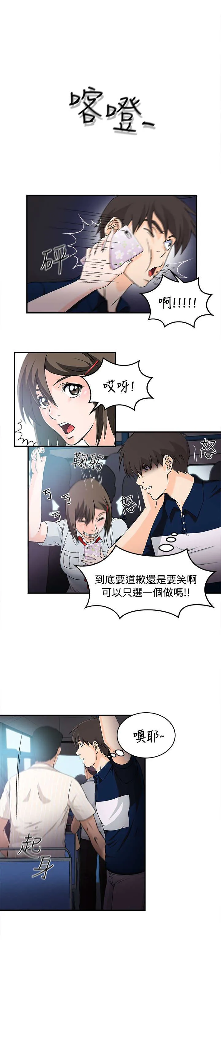 女装设计师漫画漫画,第8章：银行员篇45图