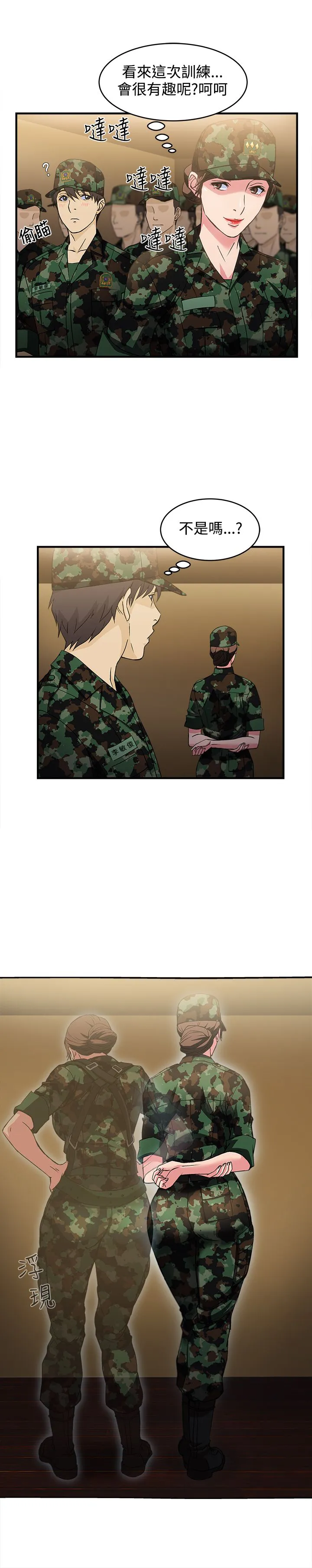 男扮女装设计师漫画漫画,第14章：军人篇34图